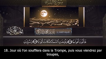 Sourate An-Naba | Badr Al-Turki (78) سورة النبأ | بدر التركي