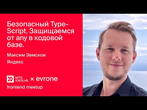 TypeScript на максималках.