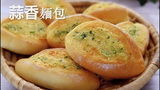 蒜蓉面包｜制作简单，无敌好吃 ｜萨姐的南腔北调