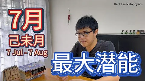7月 (己未月) 做這件事就對了 | 10日主分析 | 八字·每月運勢分析 2023 - 天天要聞