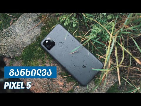 Google Pixel 5 - ვიდეო განხილვა