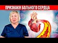 3 признака больного сердца. Как определить состояние вашего сердца?