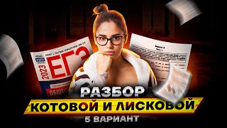картинка: Полный разбор 1 части 5 варианта сборника по обществознанию ЕГЭ | Умскул