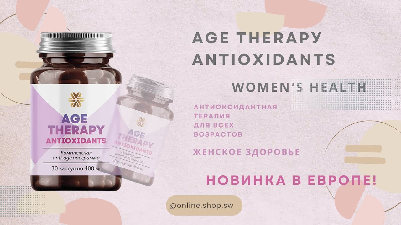 Age Тhеrару antioxidants. Age Тhеrару antioxidants women s Health. Программа age