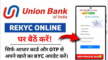 यूनियन बैंक ऑफ इंडिया अकाउंट का KYC अपडेट करें | Online Re KYC Full Process Step by Step |Online KYC