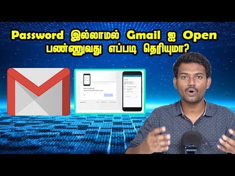 Password இல்லாமல்  Gmail-ல login பண்ணுவது எப்படி தெரியுமா? | Using Mobile Login Gmail in Tamil