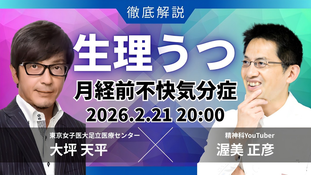 【生理うつ】月経前不快気分症(PMDD)を深く知る【コラボ】