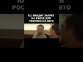 ЕС запретил въезд россиянам на авто? Пфф... Российские конники