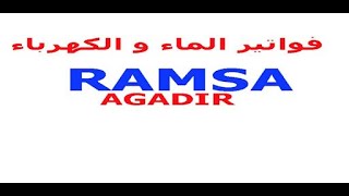 RAMSA - أداء فواتير الماء  والبطاقة البنكية في المنزل أو خارجه