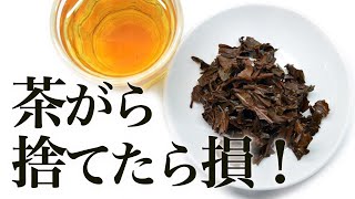 紅茶の使用済み茶葉の５つの再利用方法
