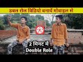 Double role video editing kinemaster | double role video kaise banaye | kinemaster video editing