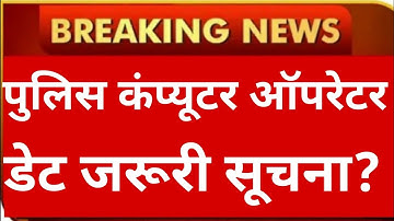 UP Police Bharti Exam Date 2025😃//UP Police Computer Operator Exam Date Latest Update 