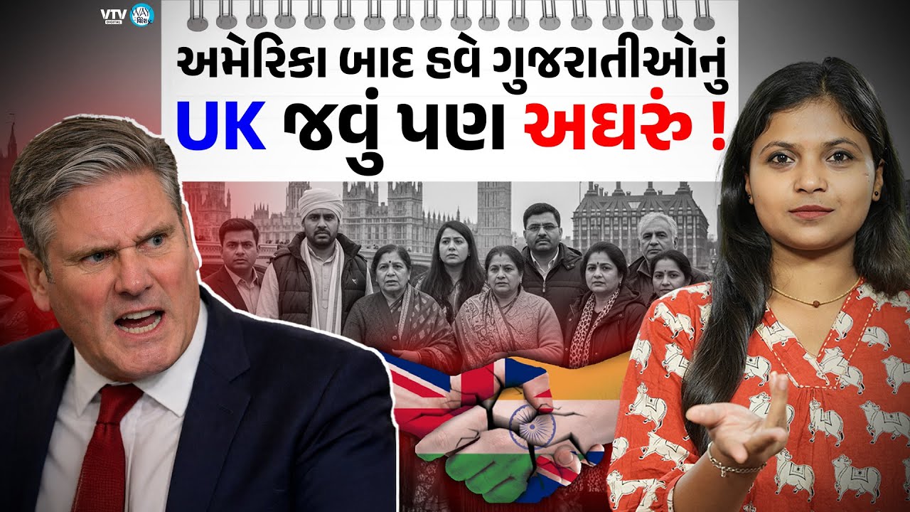 UKના ઇમિગ્રેશન નિયમો બદલાયા ! | Way to Videsh