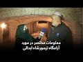 Brief Information About Tomb Of Timur Shah Abdali معلومات مختصر در مورد آرامگاه تیمورشاه ابدالی Brief Information About Tomb Of Timur Shah Abdali معلومات مختصر در مورد آرامگاه تیمورشاه ابدالی