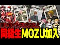 【#ストグラ】同級生3人がMOZUに加入したことを知り、衝撃を受けるぺんゆきや...【天草蒼/ミカ・ピトフーイ/北村ばなな/MOZU/ストグラ切り抜き】