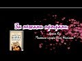 За межами програми. Даніел Кіз &quot;Таємнича історія Біллі Міллігана&quot;