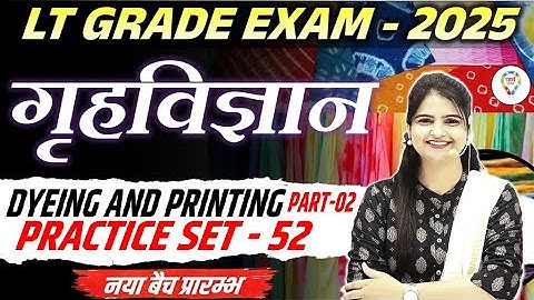 Home Science Super Practice Set |DYEING AND PRINTING LT Grade TGT PGT BPSC|Practice Set Home Science