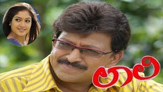 Super Hit Kannada Full Movie | Lali Movie | Ft.Vishnuvardhan, Meghna Raj