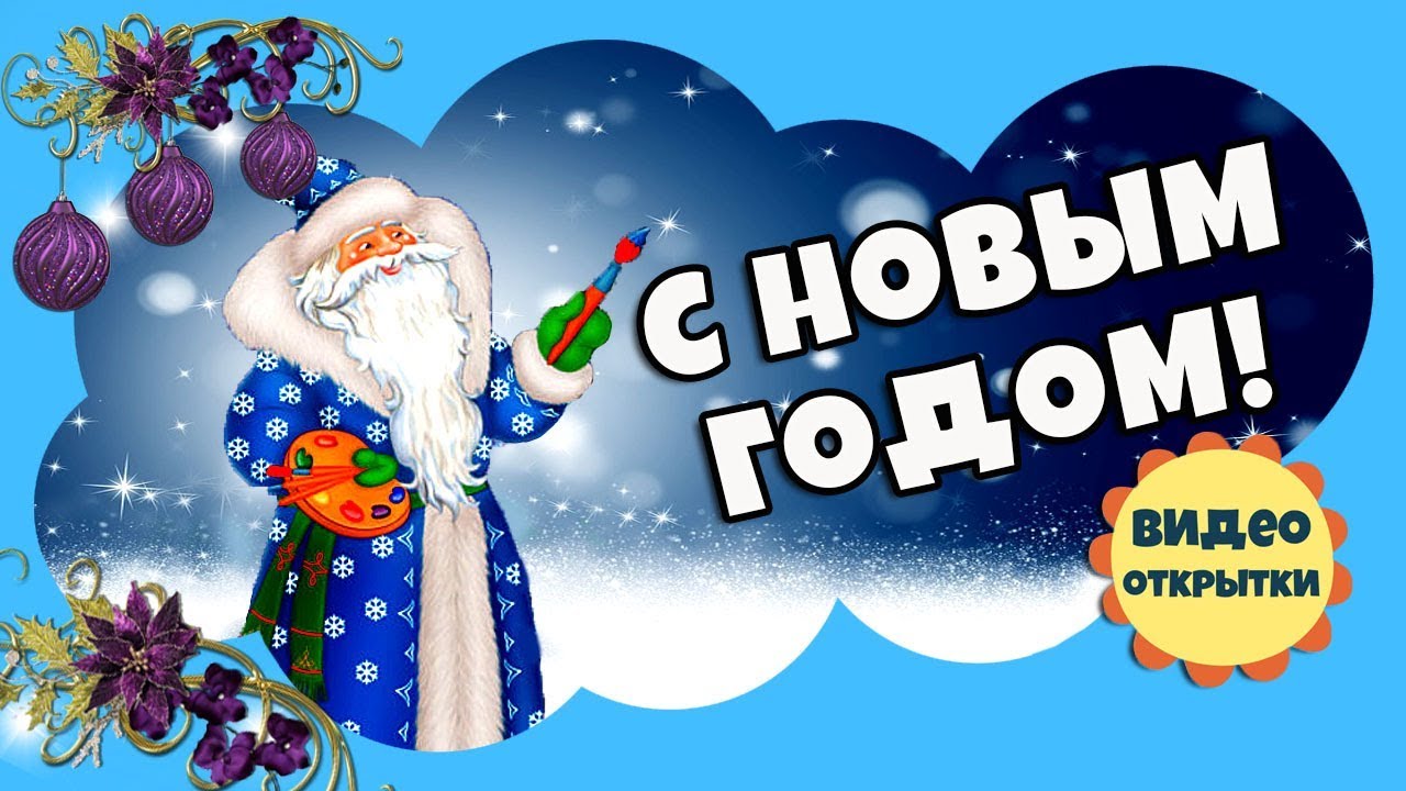 Новогоднее Поздравление Майл Ру Для Детей 2021 Новогоднее Поздравление Майл Ру Для Детей 2021