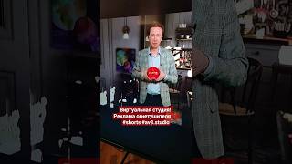 Виртуальная студия! Реклама огнетушителя FINFIRE 🧯#shorts #finfire #шортс ##av3.studio