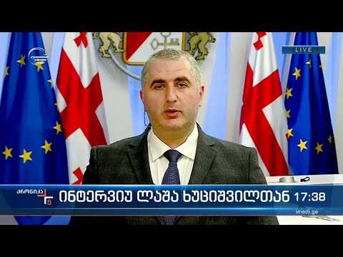 ინტერვიუ ლაშა ხუციშვილთან