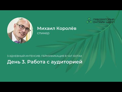 Интенсив. День 3.