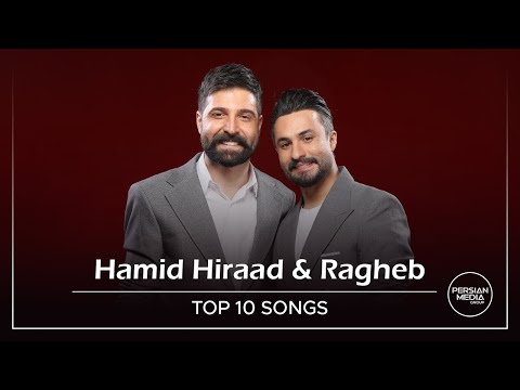       حمید هیراد و راغب ده تا از بهترین آهنگ ها