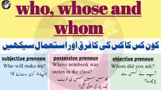 use of who, whom, whose in english | who, whom and whose sentences in english with urdu