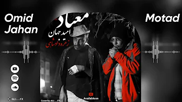 موزیک معتاد از امید جهان و زهره دادشاهی با زبان لری Omid Jahan Zohre Dadshahi Motad Music 