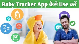 Baby Tracker App Kaise Use Kare | How To Use Baby Tracker App | Baby Tracker App| Baby Tracker Amila screenshot 4