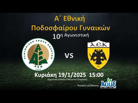 Live Stream ΡΕΑ