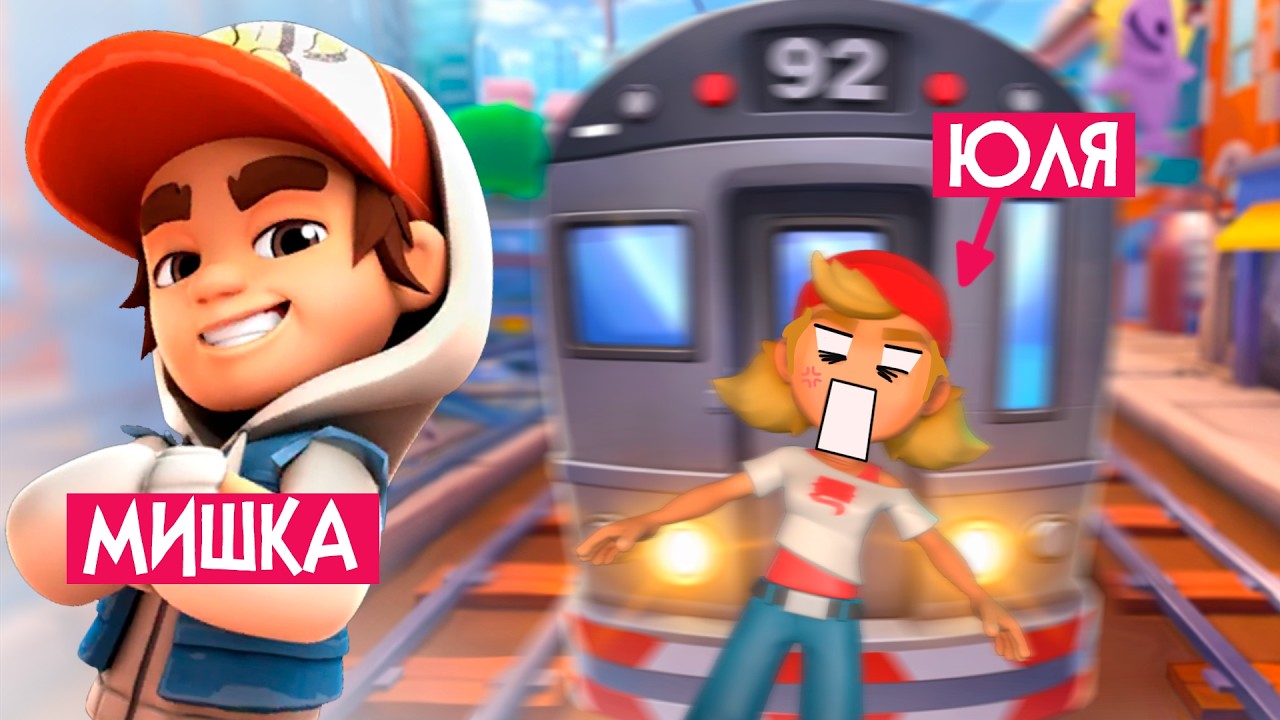 Subway Surfers 2 ВЫШЕЛ! ЛЕГЕНДА ВЕРНУЛАСЬ! ♦ Subway Surfers City