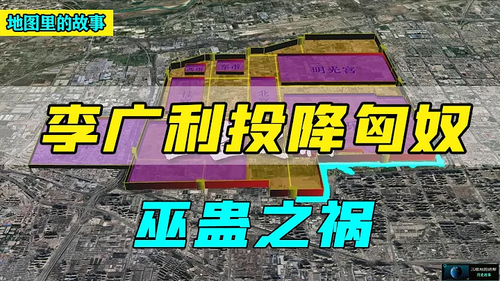 【三维地图】匈奴死灰复燃派兵入侵五原郡和酒泉郡，李广利投降匈奴，汉军惨败 - 天天要闻