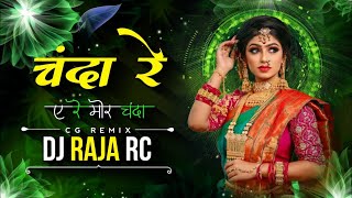 Chanda Re 'चंदा रे' Cg Dj Song || Dj Raja Rc X Dj Anshul Nagri