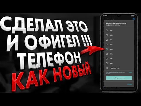 Сделай ЭТО на своем ANDROID и Офигеешь!! Как ускорить ANDROID ТЕЛЕФОН