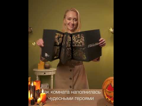 Уникальна книга-представление Театр теней "Хэллоуин"