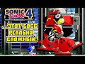 Sonic 4 Episode 1 #7 | Финальный босс-раш!