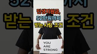 민생지원금, 52만원까지 받는 사람의 조건  #정부지원금 #지급기준정리