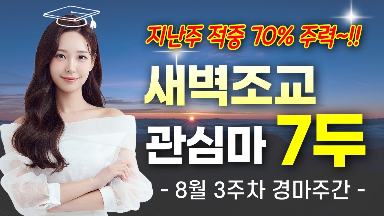 🎯적중 70%가 주력~!!🎯경마아나의 새벽조교 관심마 7두❤️