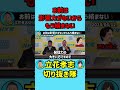 お前は影響力がないからもう絡まない❗️【立花孝志ショート】