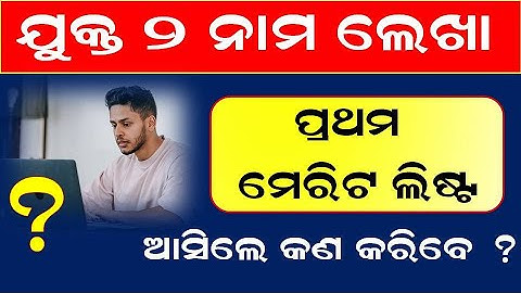 Download Plus Two Intimation Letter | Plus Two Merit List | Certificate Required Plus Two Admission