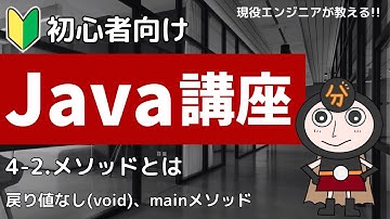 【Java入門】4-2.メソッドとは | 初心者向けプログラミング講座