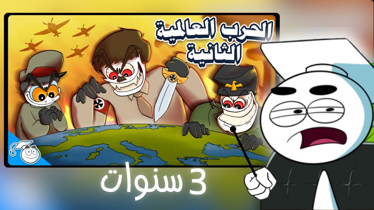 ليش هذا المقطع استغرق 3 سنوات على بال ما يتم انتاجه (معانات الانميترز)