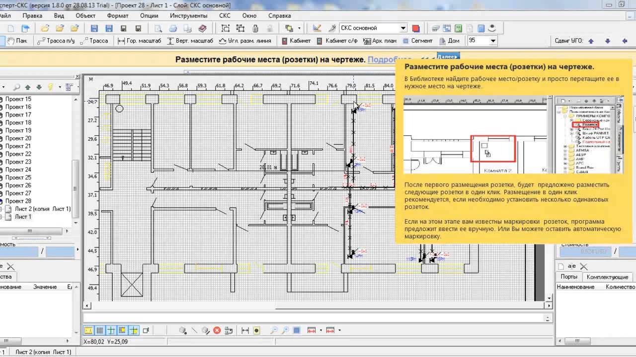 Эксперт СКС создание проекта - YouTube