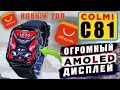 COLMI C81 🔥 НЕДОРОГИЕ СМАРТ ЧАСЫ С АМОЛЕД ЭКРАНОМ и ФУНКЦИЕЙ РАЗГОВОРА | ОбЗОР COLMI С81