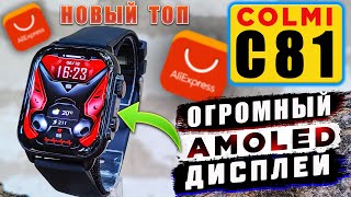 картинка: COLMI C81 🔥 НЕДОРОГИЕ СМАРТ ЧАСЫ С АМОЛЕД ЭКРАНОМ и ФУНКЦИЕЙ РАЗГОВОРА | ОбЗОР COLMI С81
