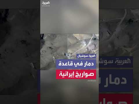 أضرار قاعدة صواريخ للحرس الثوري في تبريز بعد هجمات إسرائيلية