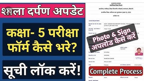 5th or 8th board exam form kaise bhare | how to fill 5th or 8th board Exam form | 2024
