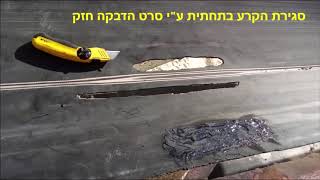 תיקון ריתוך גומי בקרע עובר בסרט מסוע שיטת-RUBBAFIX