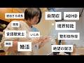 【生い立ち】境界知能の私から見えている世界